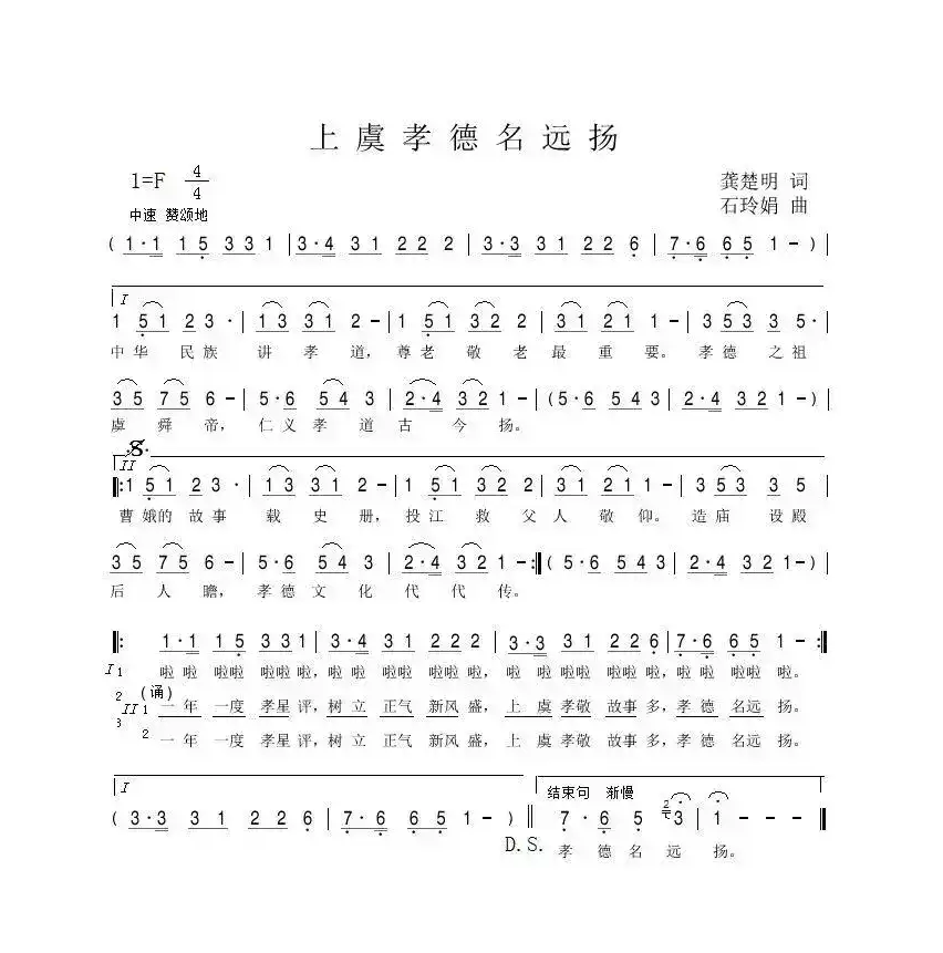 上虞孝德名远扬