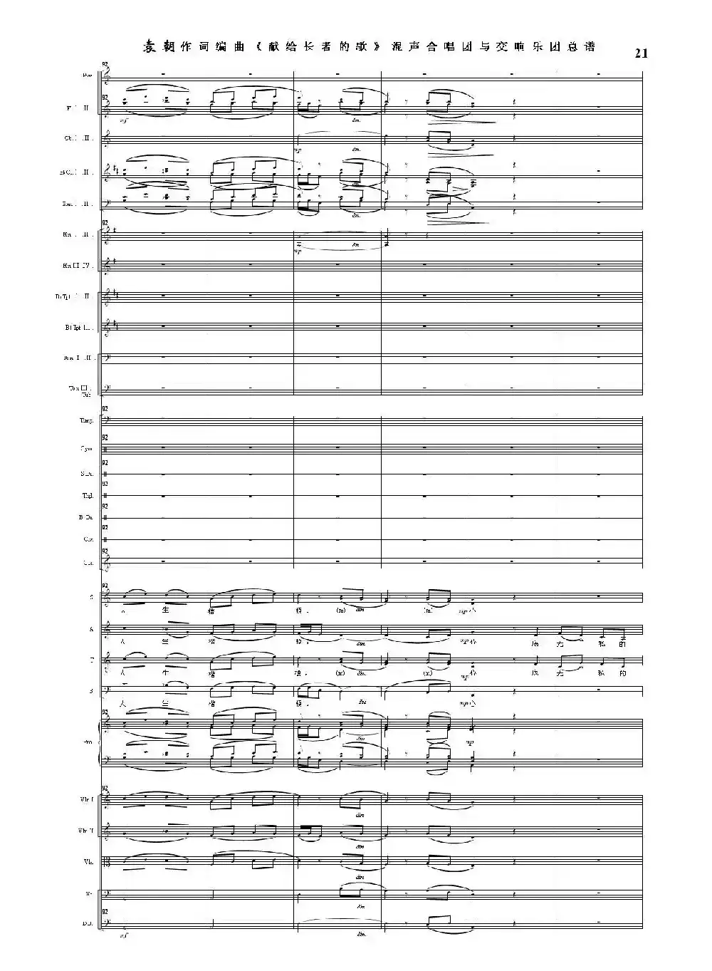 献给长者的歌——纪念音乐老人李凌先生诞辰一百周年！（混声合唱团与交响乐团）