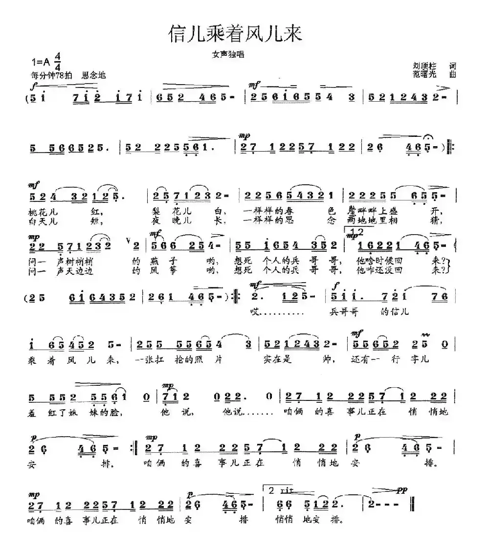 信儿乘着风儿来（刘顶柱词 范曙光曲）