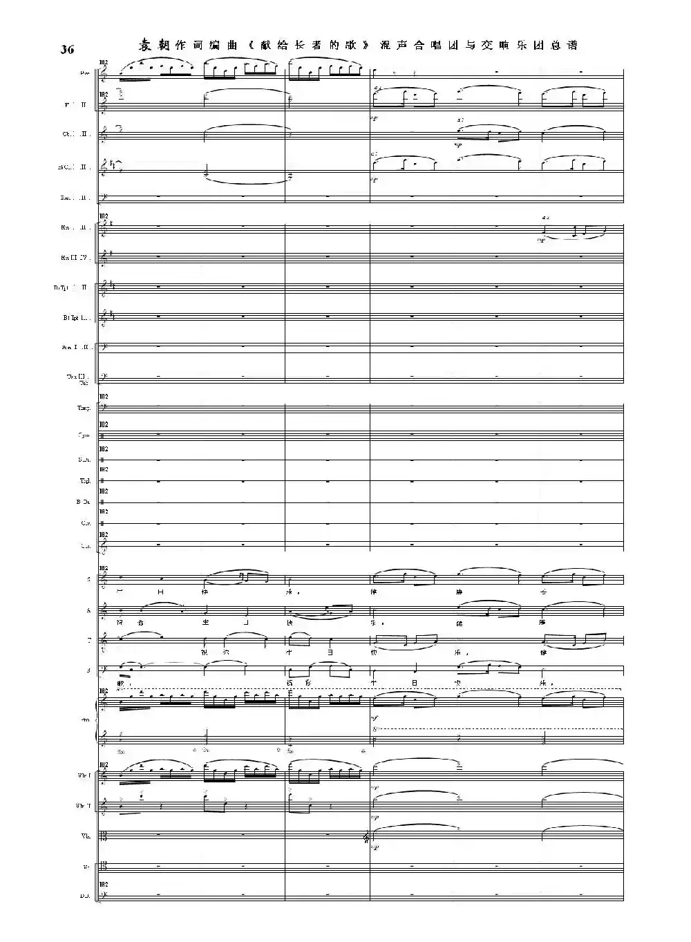 献给长者的歌——纪念音乐老人李凌先生诞辰一百周年！（混声合唱团与交响乐团）