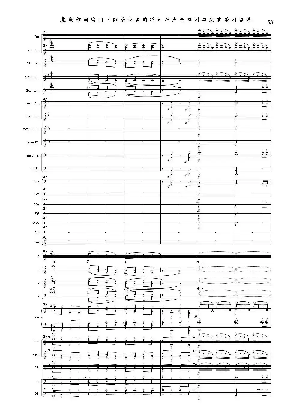 献给长者的歌——纪念音乐老人李凌先生诞辰一百周年！（混声合唱团与交响乐团）