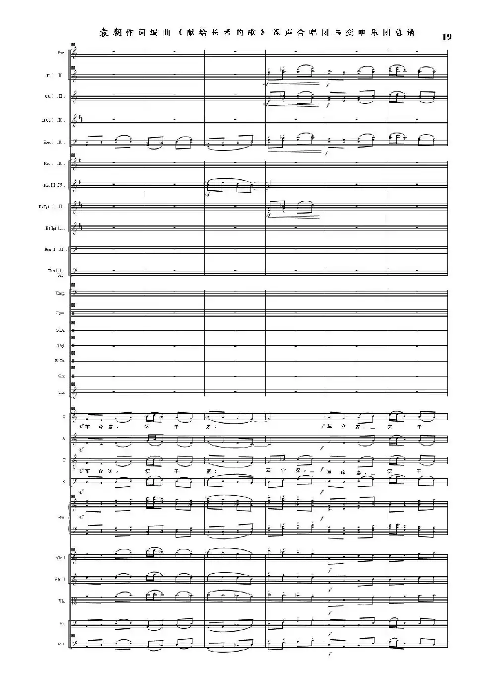 献给长者的歌——纪念音乐老人李凌先生诞辰一百周年！（混声合唱团与交响乐团）