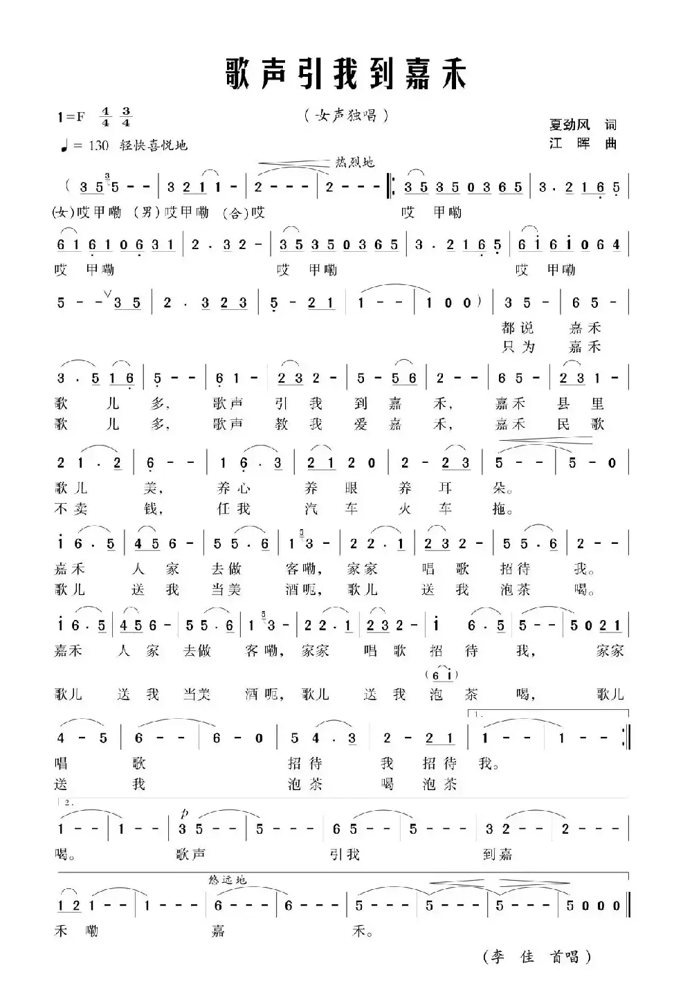 歌声引我到嘉禾