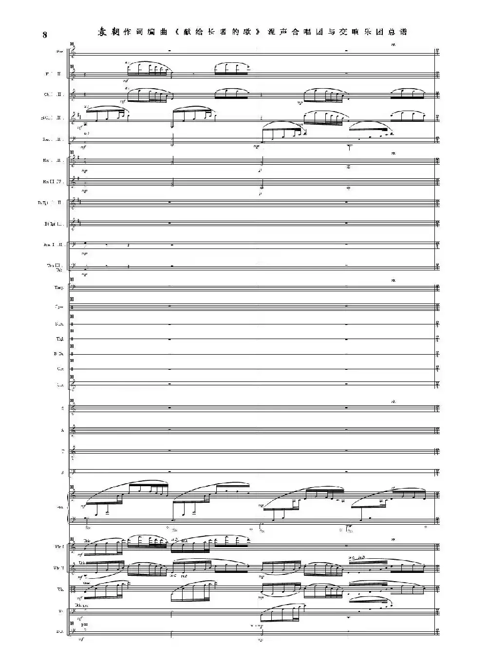 献给长者的歌——纪念音乐老人李凌先生诞辰一百周年！（混声合唱团与交响乐团）