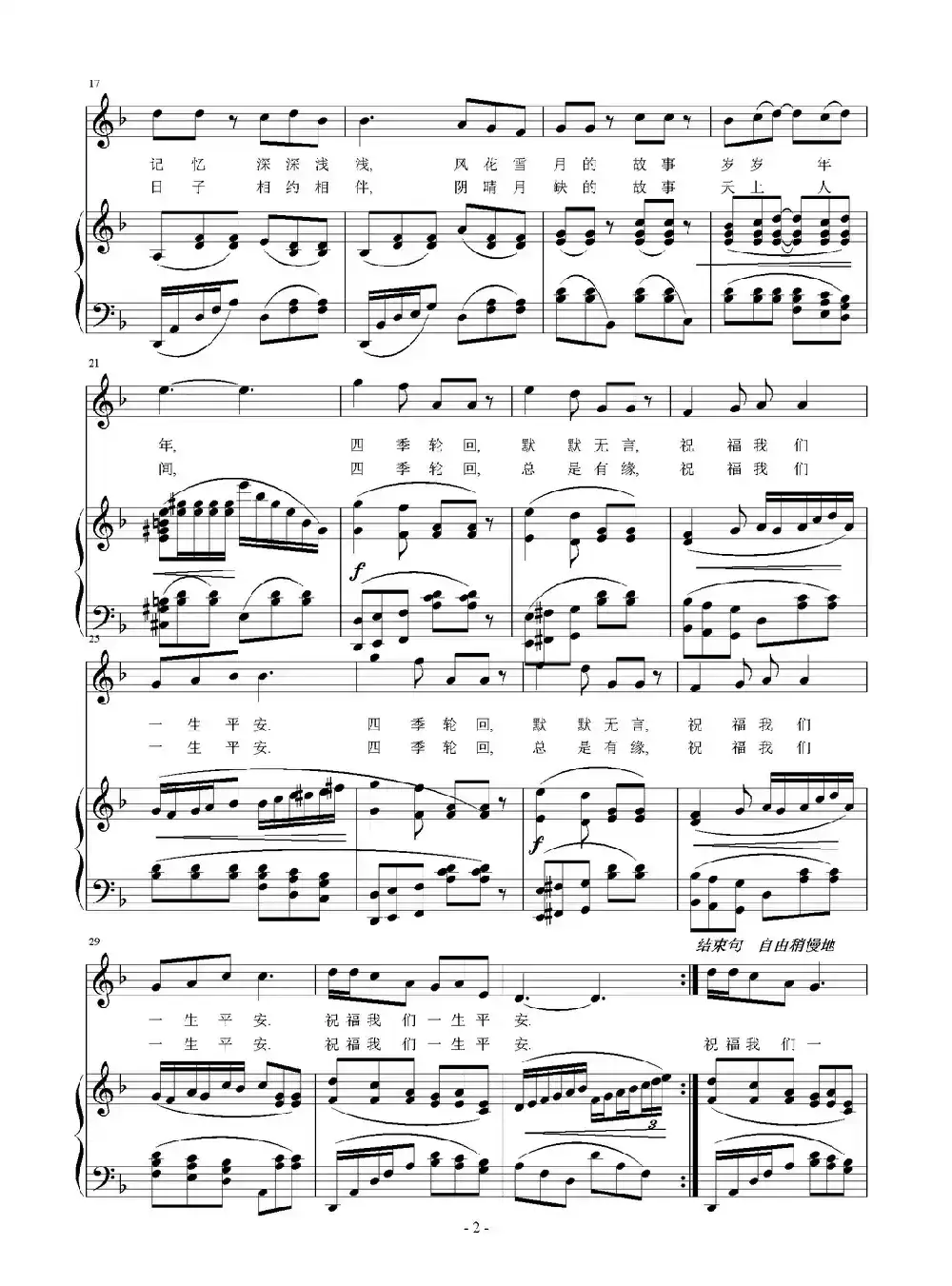 四季平安（王晓岭词 刘智强曲 正谱）