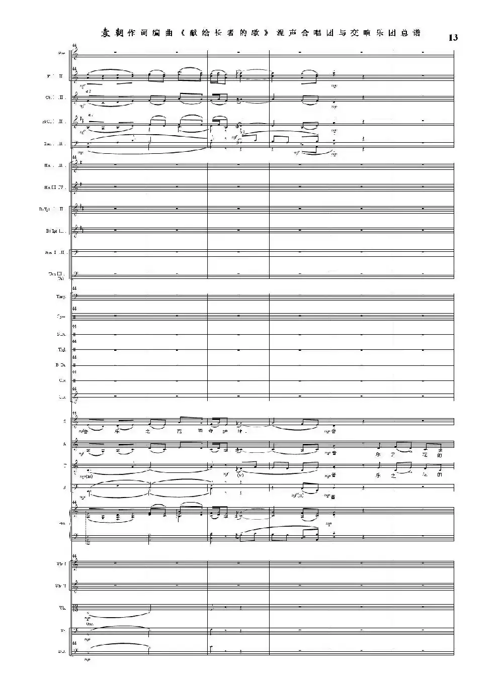 献给长者的歌——纪念音乐老人李凌先生诞辰一百周年！（混声合唱团与交响乐团）