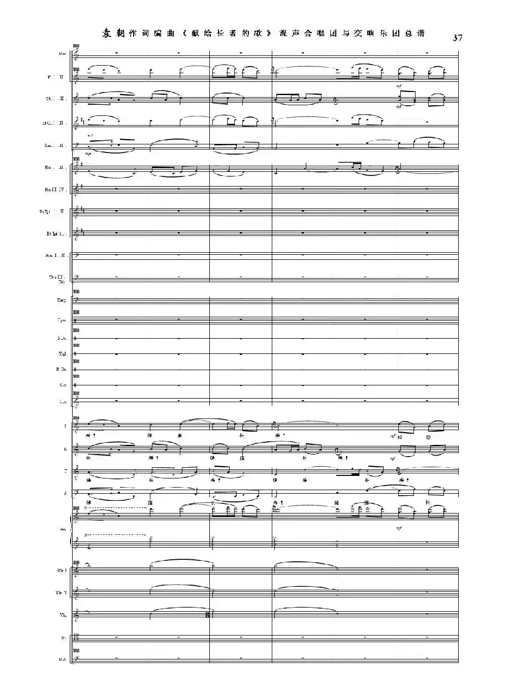 献给长者的歌——纪念音乐老人李凌先生诞辰一百周年！（混声合唱团与交响乐团）