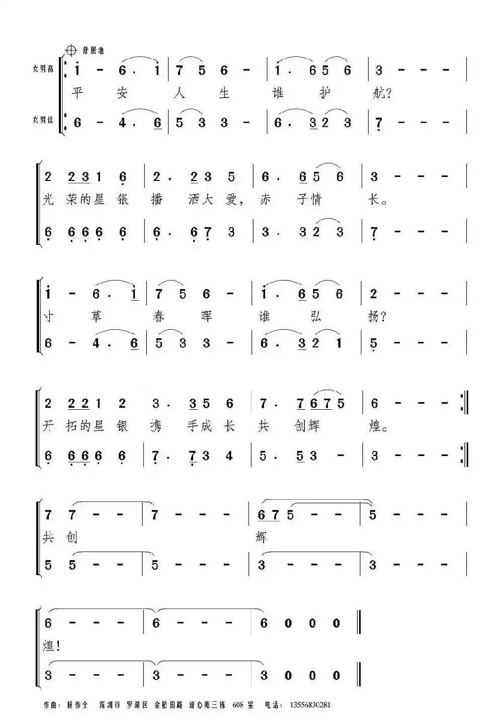 星银之光(星银医药之歌)