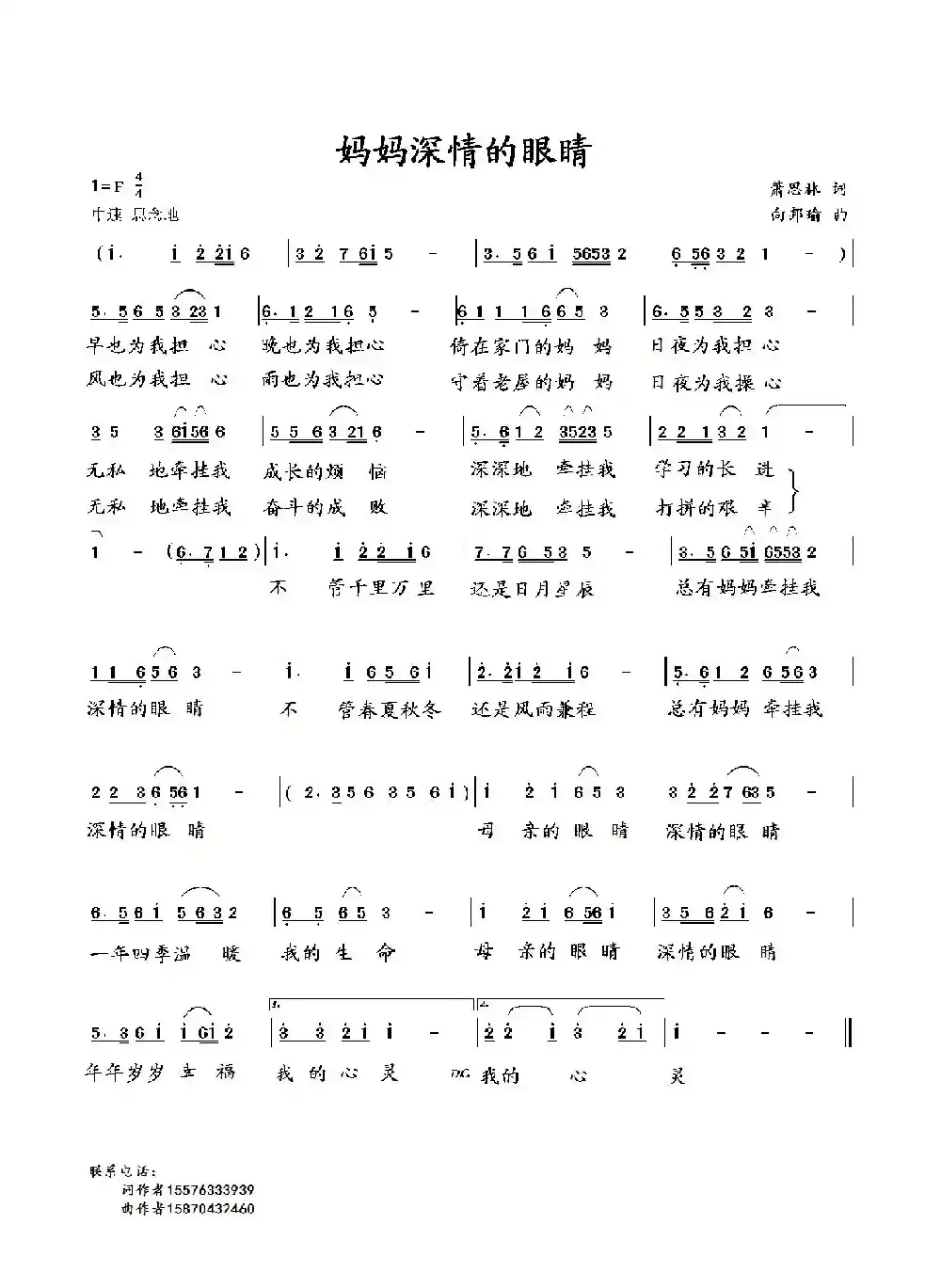 妈妈深情的眼睛（萧思林词 向邦瑜曲）