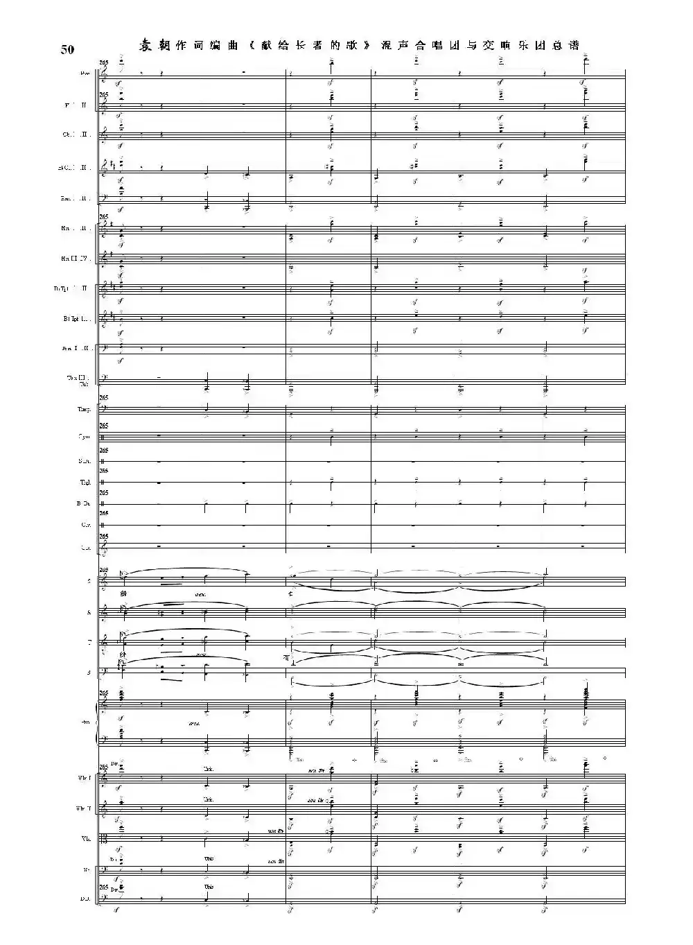 献给长者的歌——纪念音乐老人李凌先生诞辰一百周年！（混声合唱团与交响乐团）