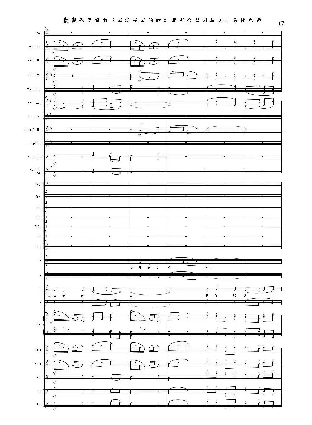 献给长者的歌——纪念音乐老人李凌先生诞辰一百周年！（混声合唱团与交响乐团）