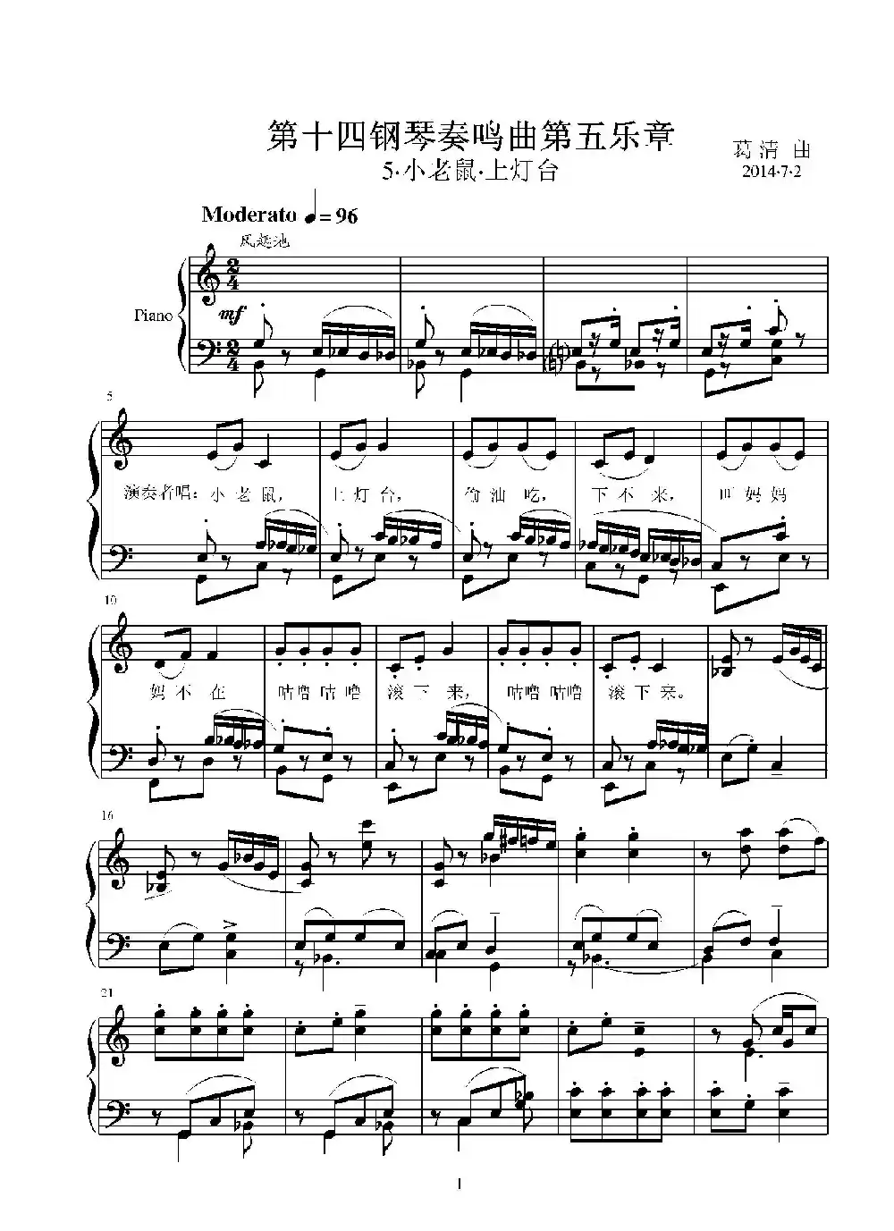 第十四钢琴奏鸣曲（葛清钢琴作品）