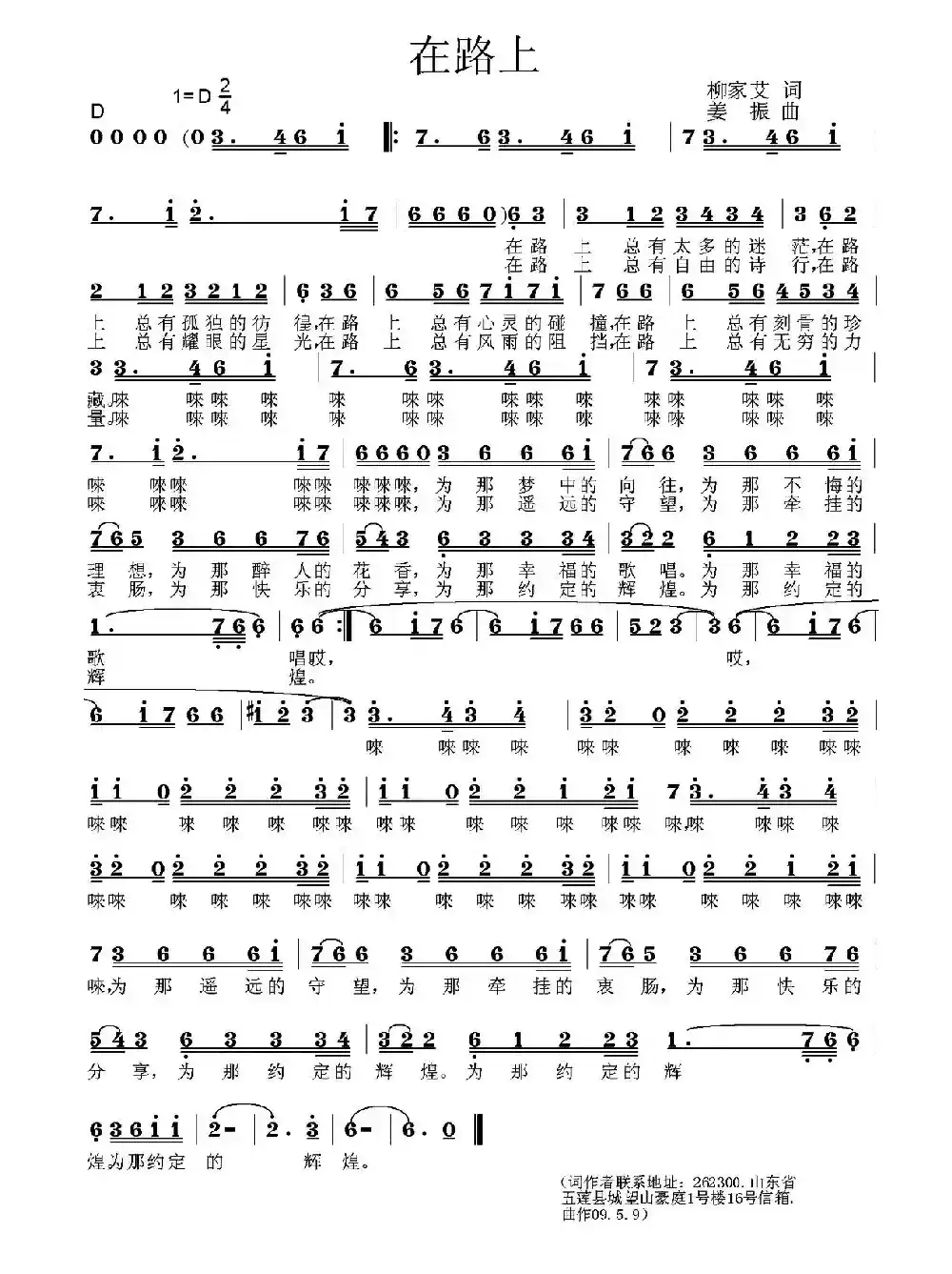 在路上（柳家艾词 姜振曲）