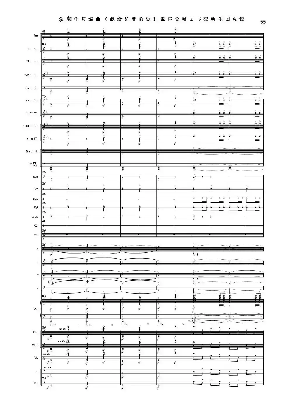 献给长者的歌——纪念音乐老人李凌先生诞辰一百周年！（混声合唱团与交响乐团）