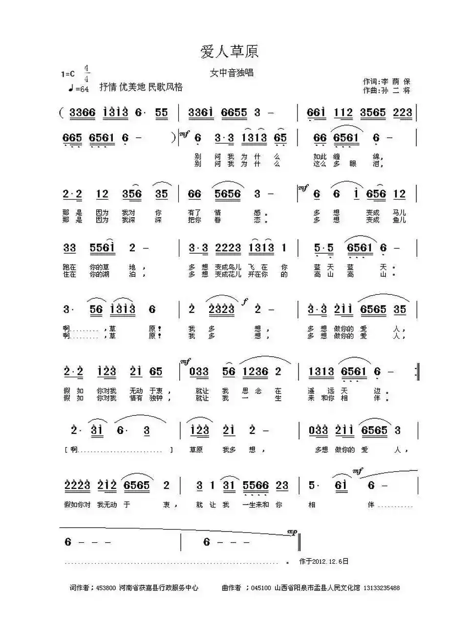 爱人草原(李荫保词 孙二将曲)