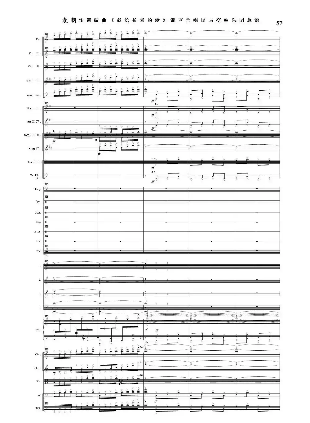 献给长者的歌——纪念音乐老人李凌先生诞辰一百周年！（混声合唱团与交响乐团）