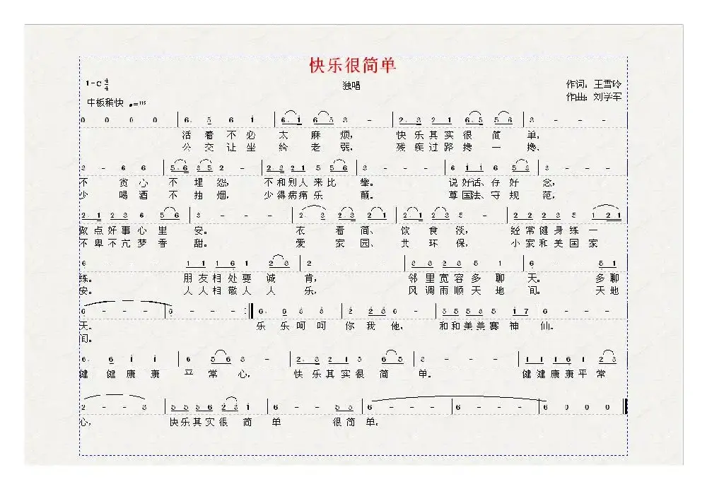 快乐很简单（王雪玲词 刘学军曲）