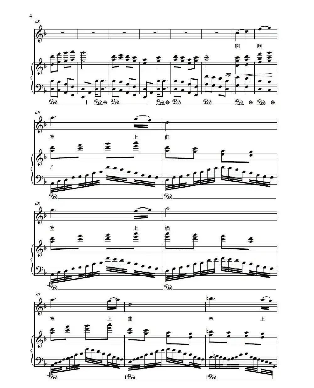 塞上曲，塞上酒（正谱）