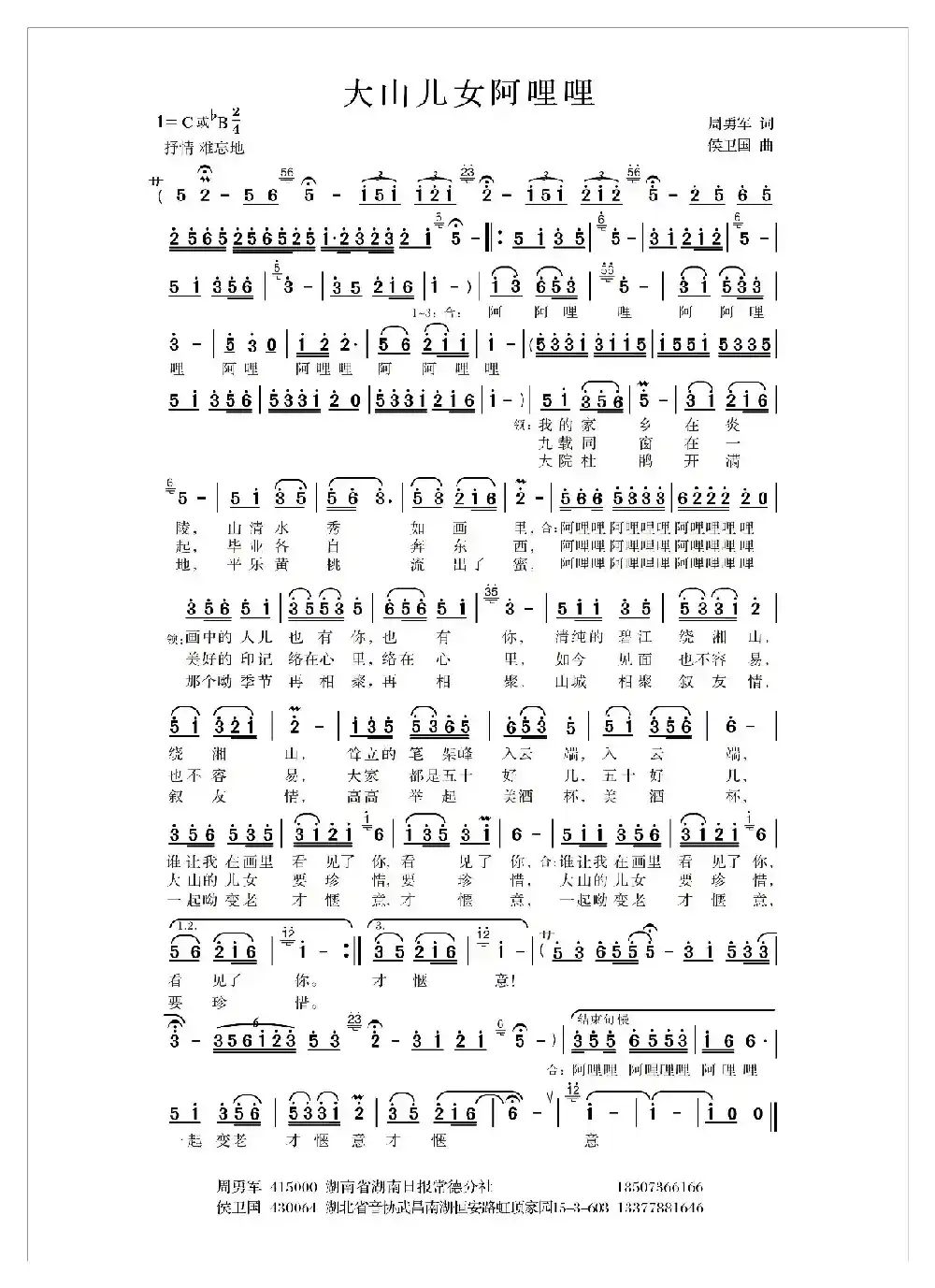 大山儿女阿哩哩 （版本二）