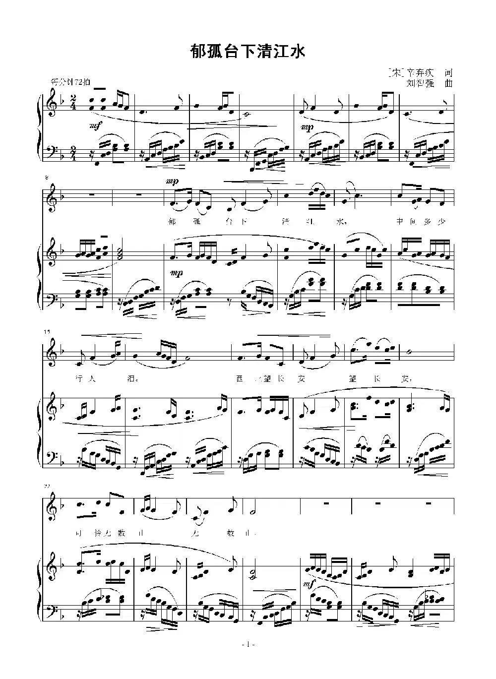郁孤台下清江水（正谱）