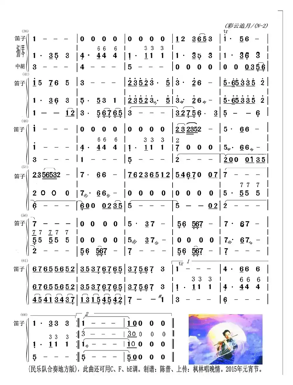 彩云追月（扬琴、中胡与笛子主旋合成谱）