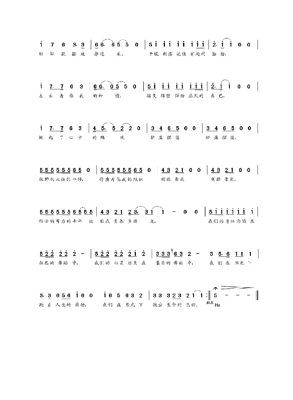 炫舞拉丁（李向春词  朝乐蒙曲）