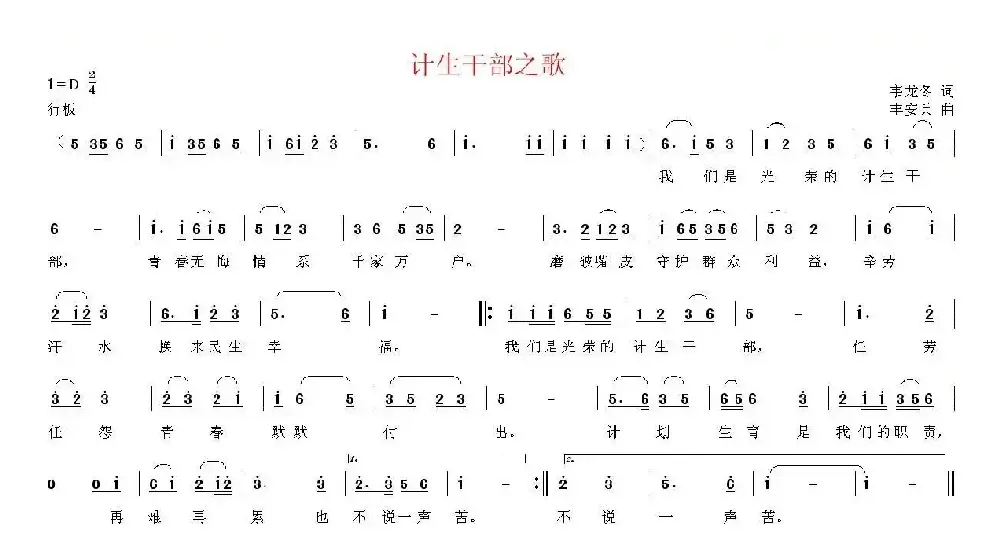 计生干部之歌（韦龙东词 丰安兵曲）