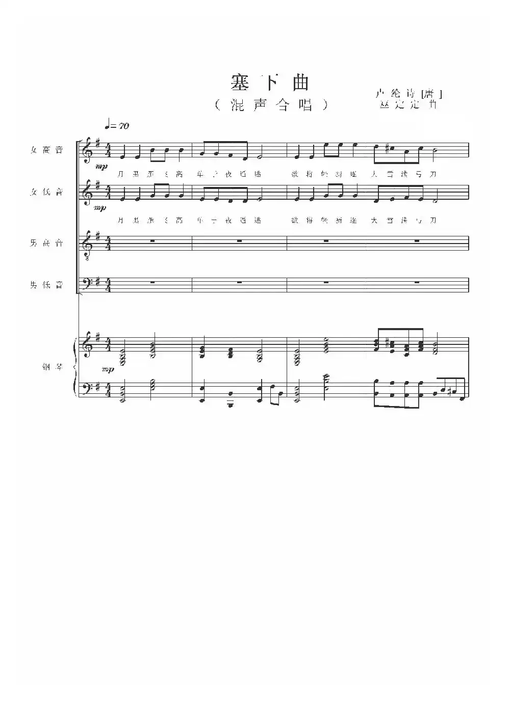 塞下曲（合唱）