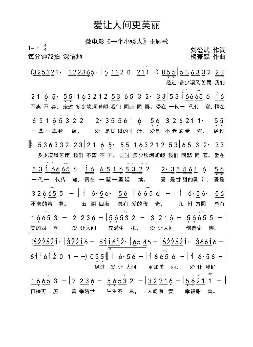 爱让人间更美丽（梅兼毓作曲）