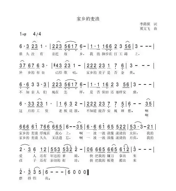 家乡的麦浪（李荫保词 冀文飞曲）