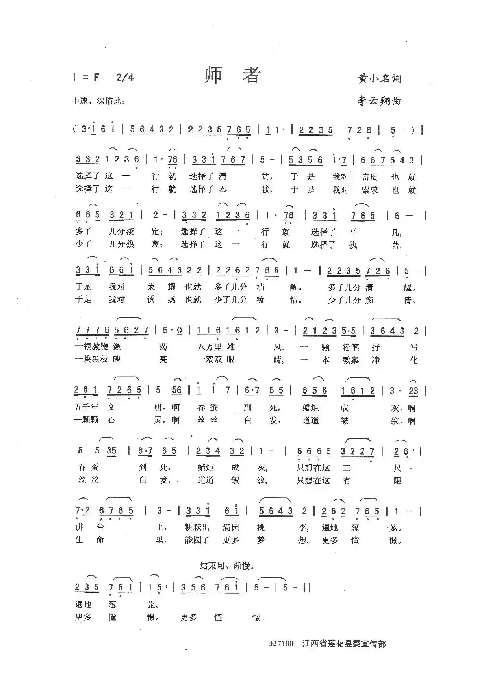 师者（黄小名词 李云翔曲）