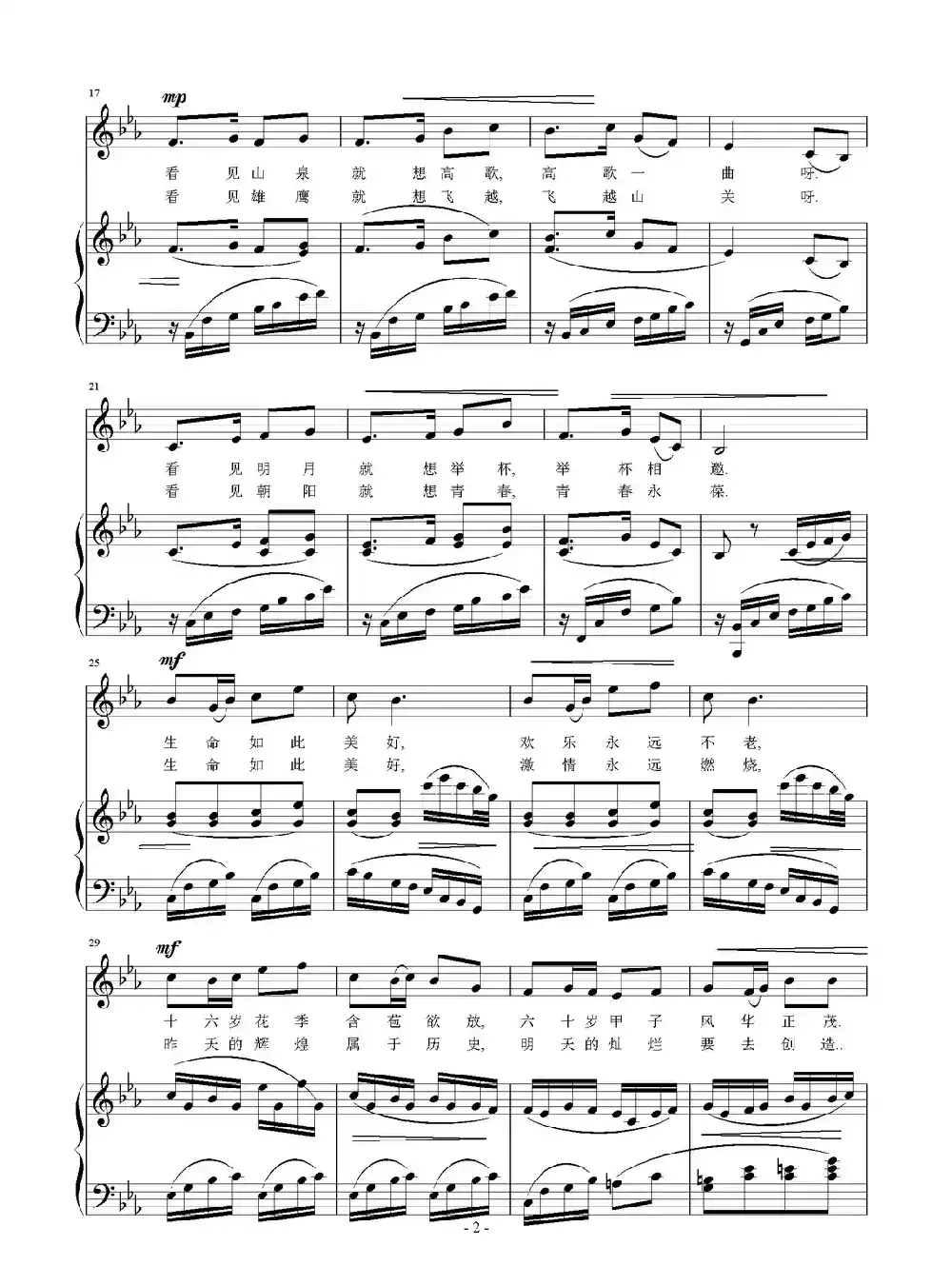 生活如此美好(正谱)