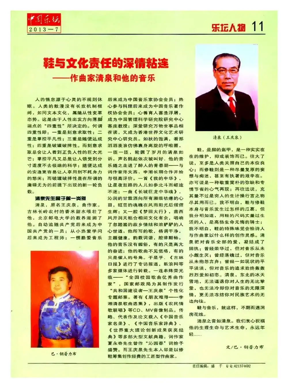 可爱的校园是向往的地方（清泉词曲）