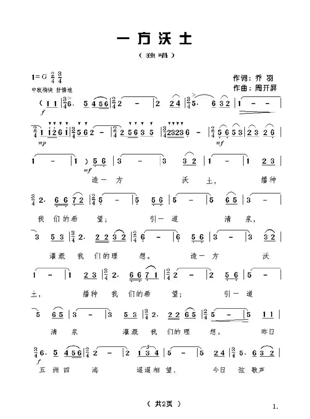 一方沃土（周开屏原创歌曲）