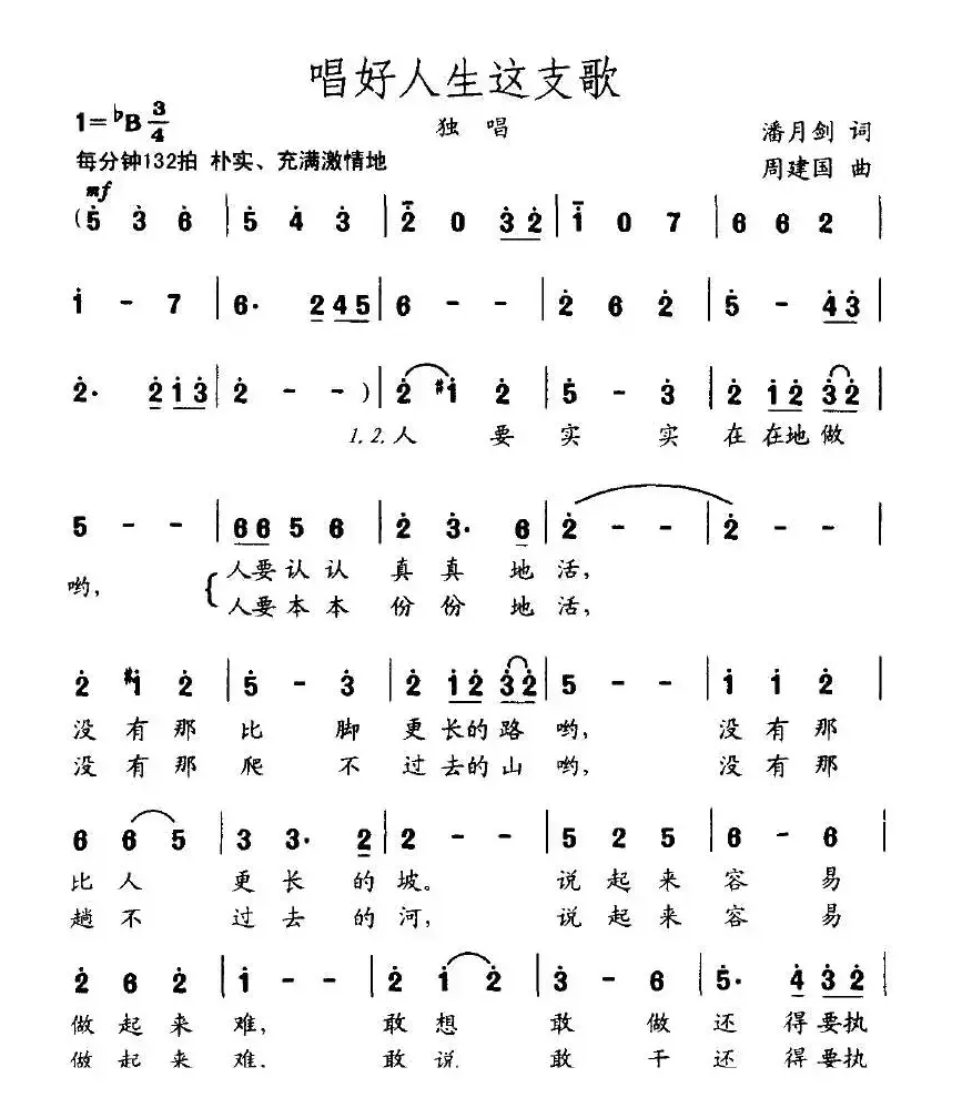 唱好人生这支歌