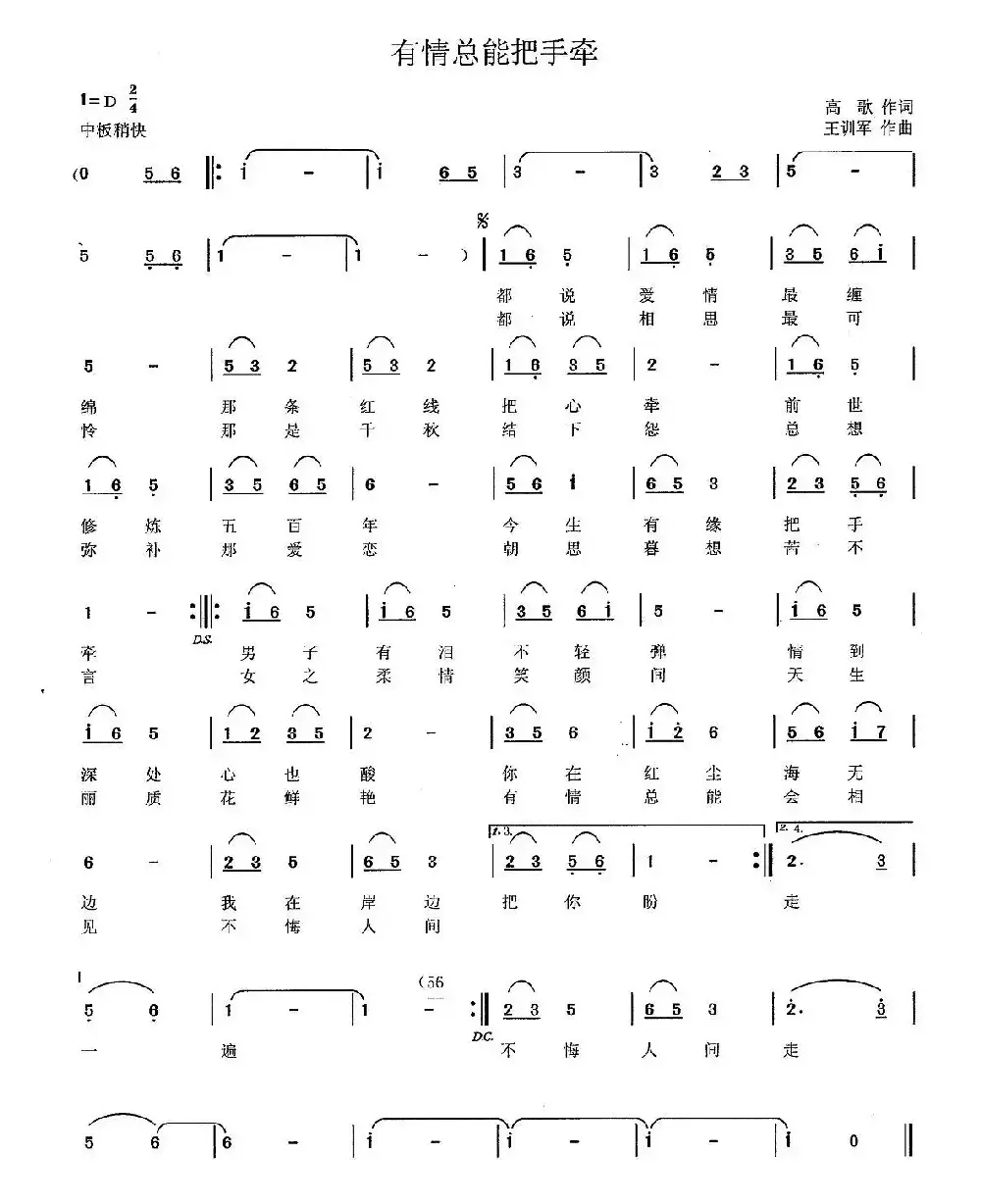 有情总能把手牵