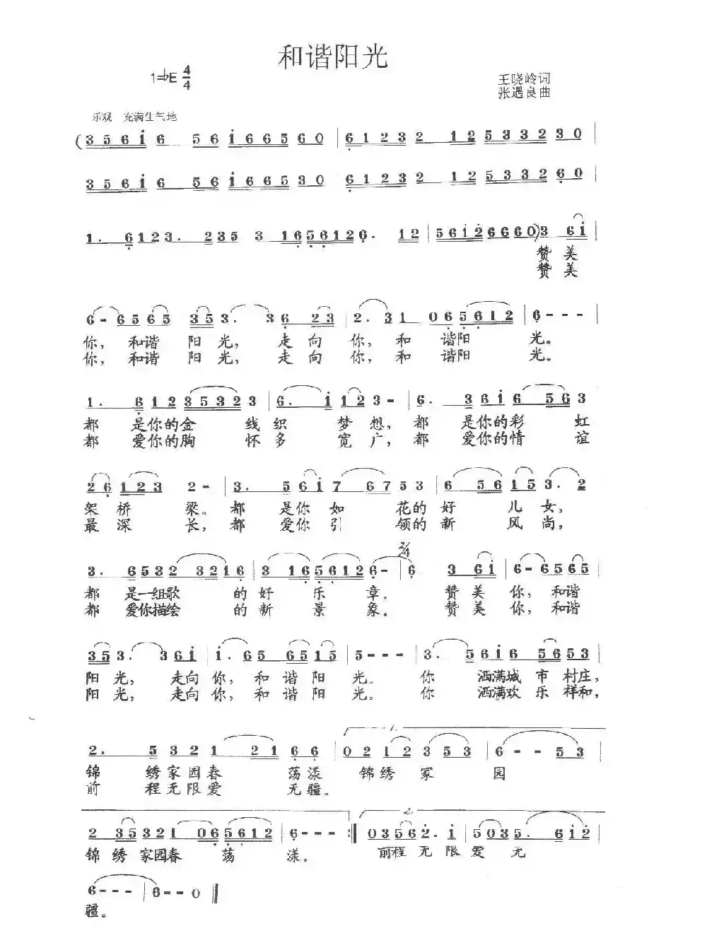 和谐阳光（王晓岭词 张遇良曲）