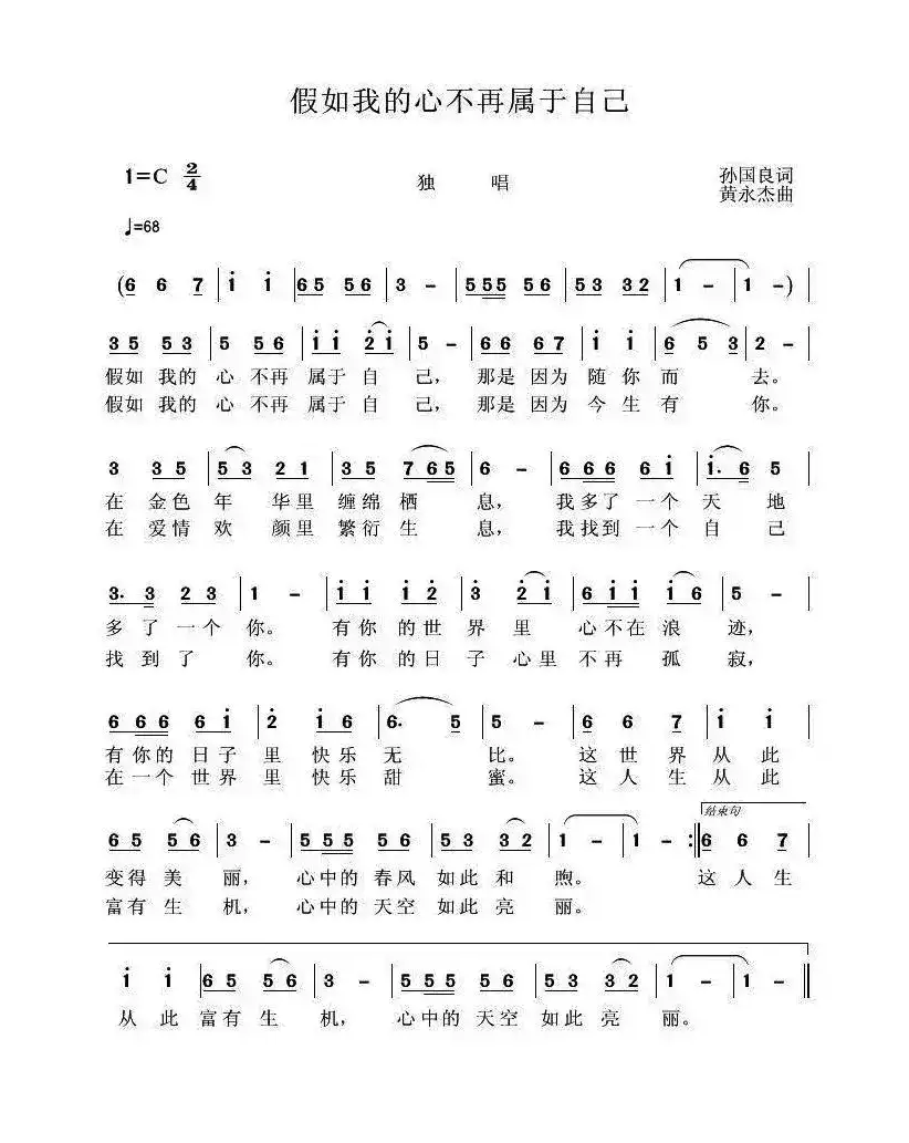 假如我的心不再属于自己