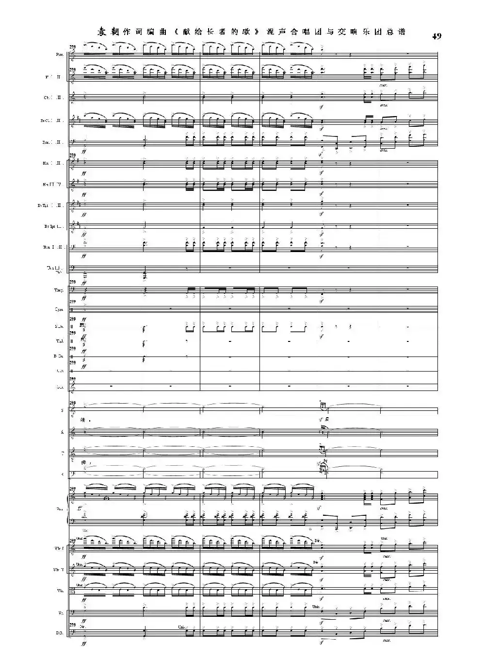 献给长者的歌——纪念音乐老人李凌先生诞辰一百周年！（混声合唱团与交响乐团）