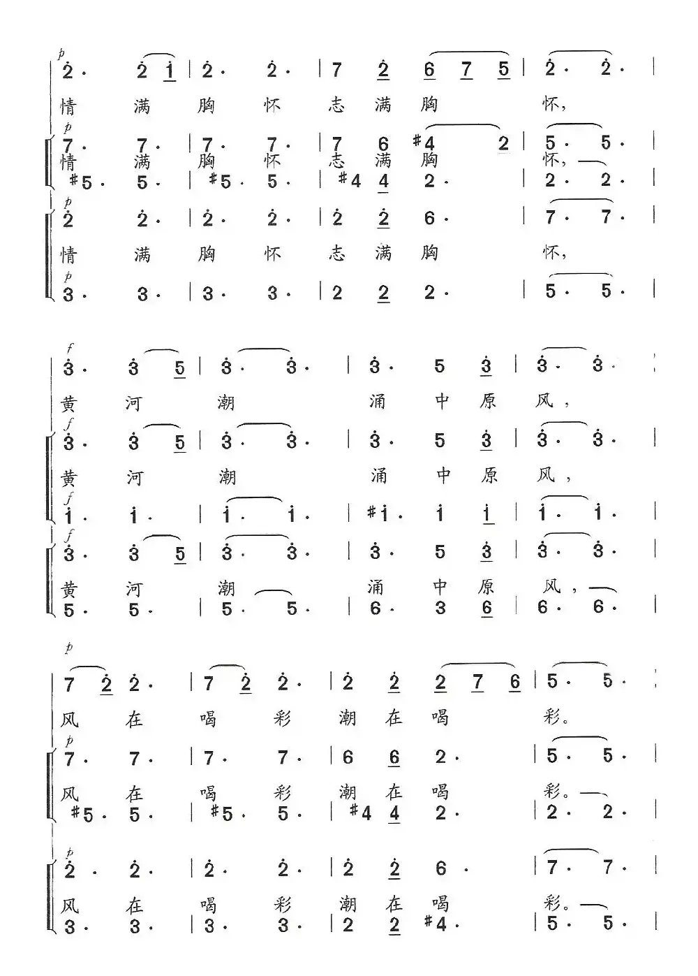 中原风（独唱+伴唱）