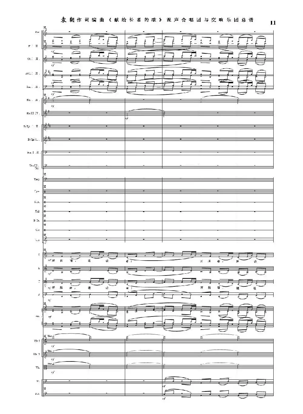 献给长者的歌——纪念音乐老人李凌先生诞辰一百周年！（混声合唱团与交响乐团）