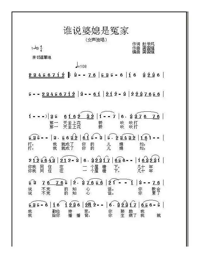 谁说婆媳是冤家