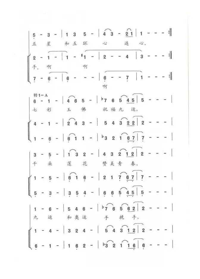 祝福九运（辽宁省第九届运动会会歌）