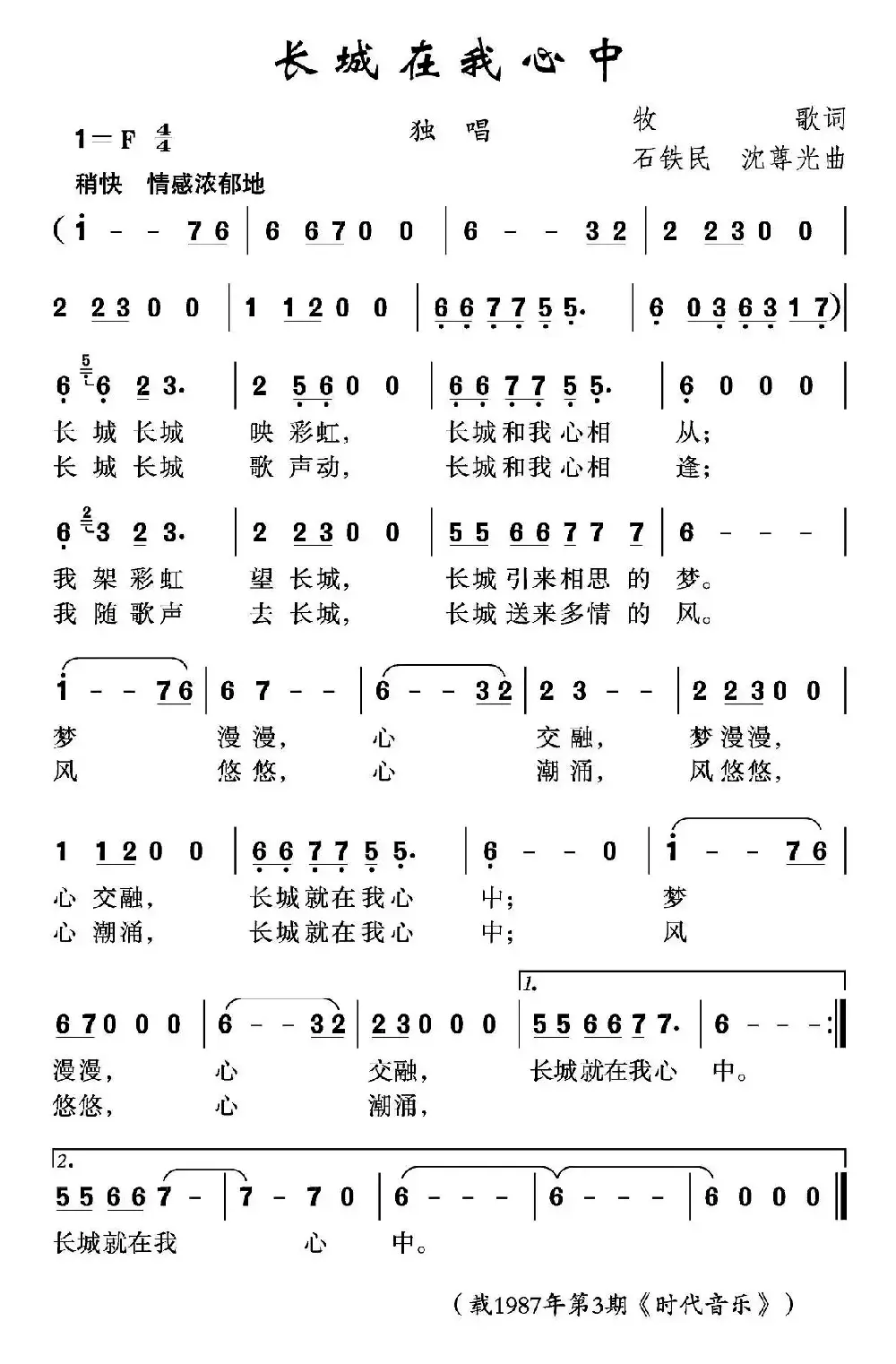 长城在我心中