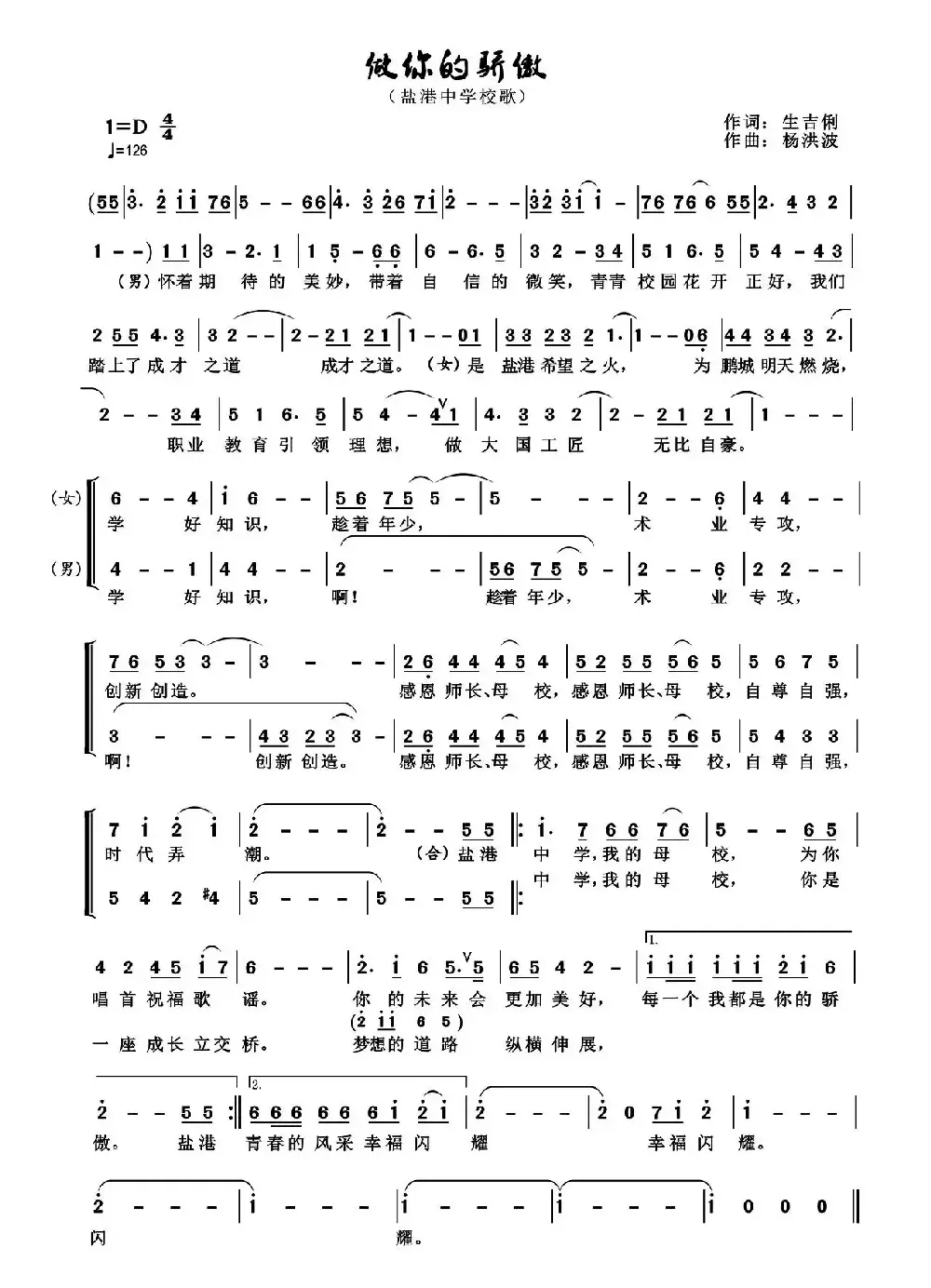 做你的骄傲(盐港中学校歌)