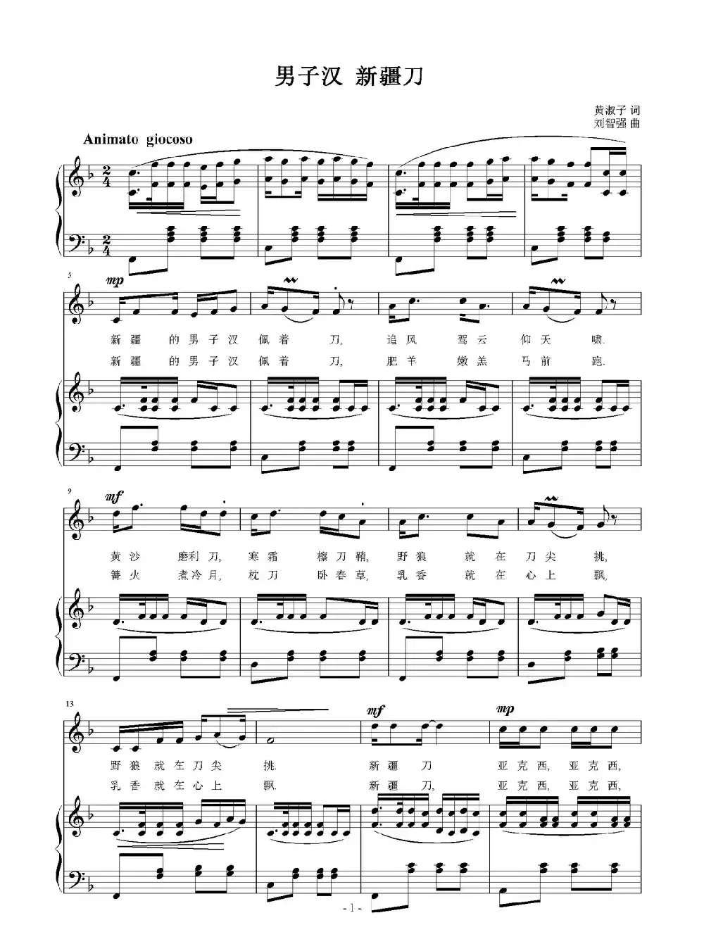 男子汉 新疆刀（正谱）
