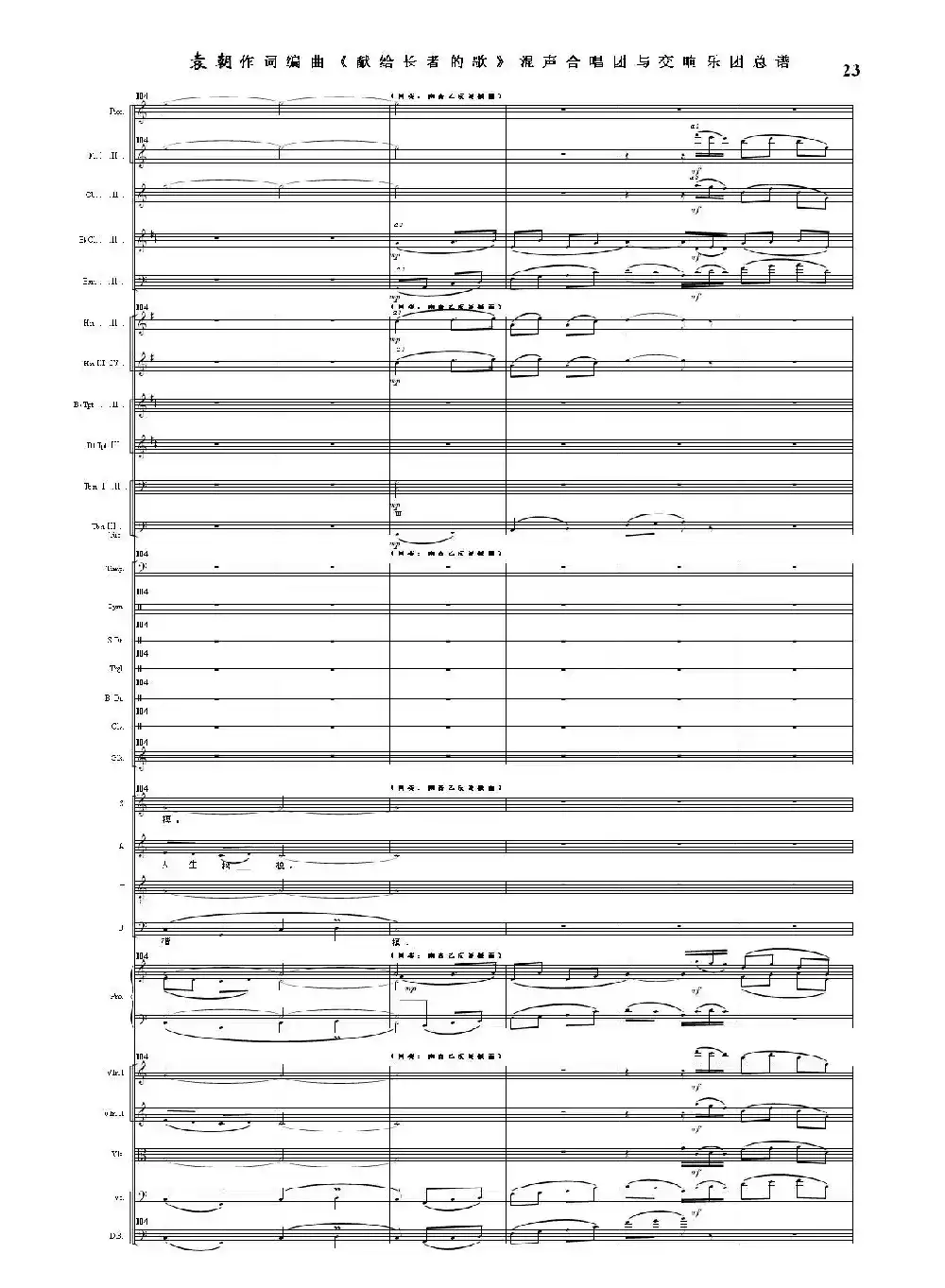 献给长者的歌——纪念音乐老人李凌先生诞辰一百周年！（混声合唱团与交响乐团）