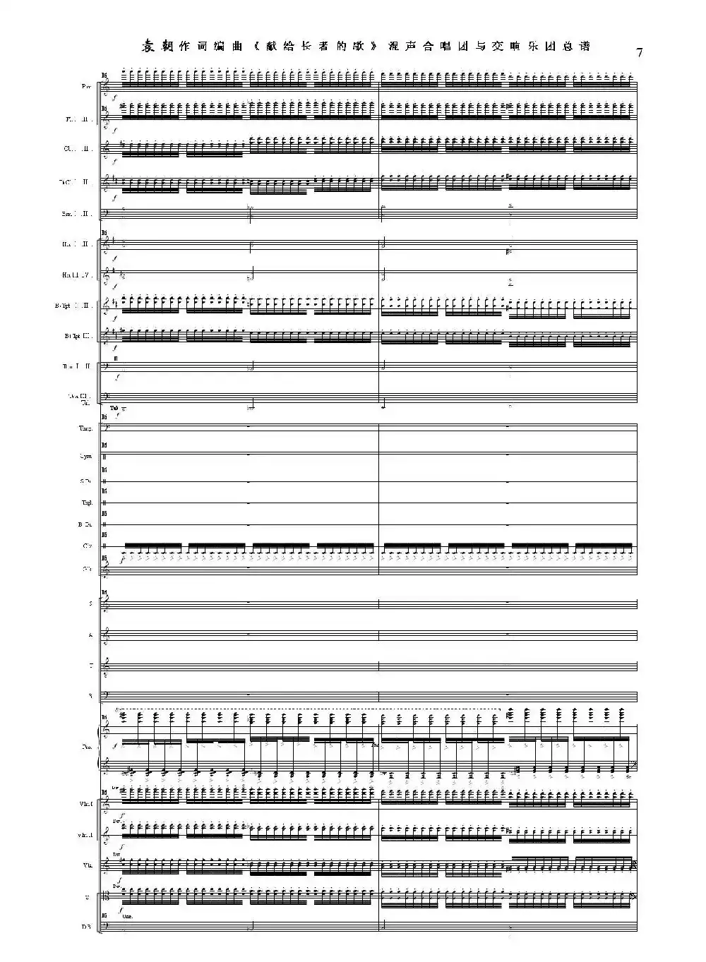献给长者的歌——纪念音乐老人李凌先生诞辰一百周年！（混声合唱团与交响乐团）
