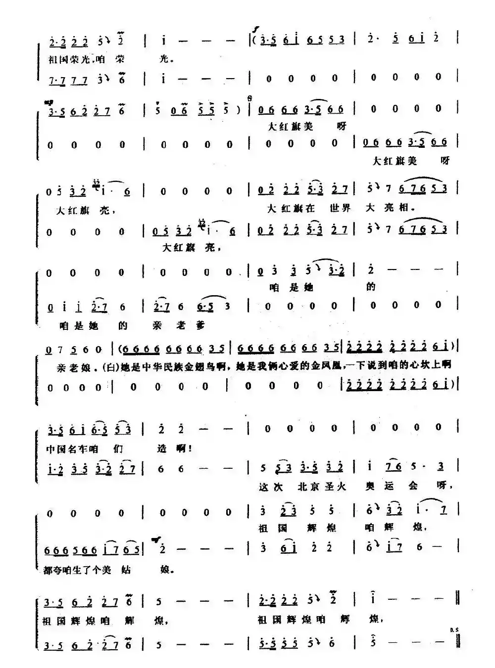 大红旗赞(男女声二重唱)