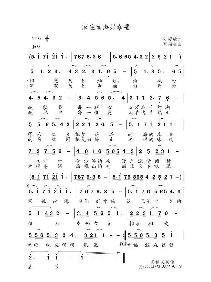 家住南海好幸福